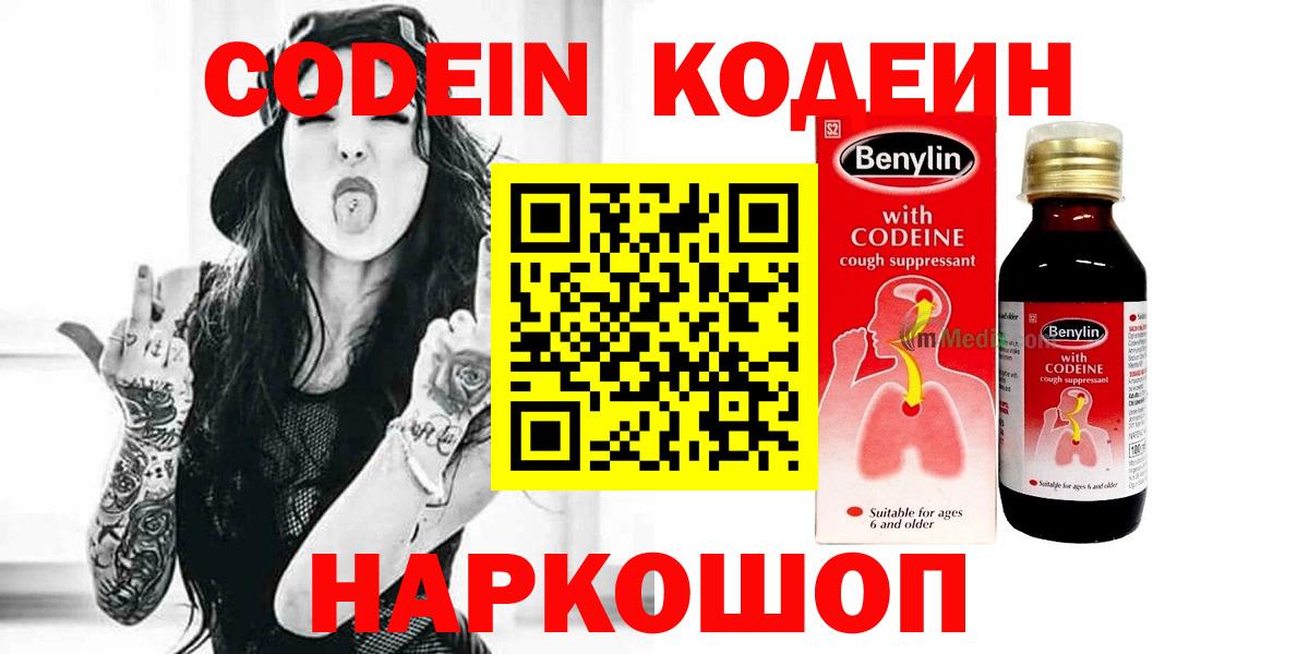 Кудымкар  Кодеин напиток Lean (лин)  Вход с VPN 
