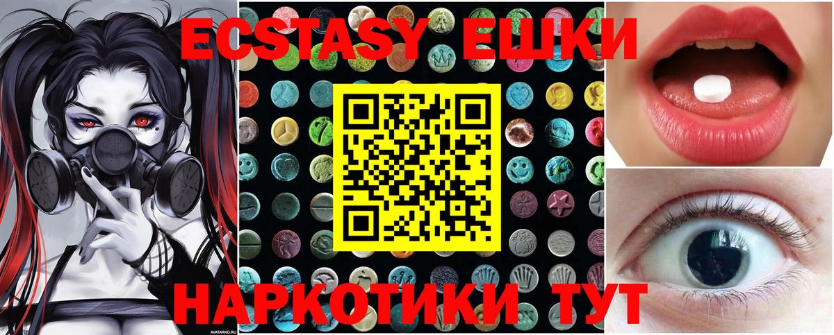 Экстази 250 мг  Экстази  ЭКСТАЗИ ешки  Кудымкар  Вход с VPN 