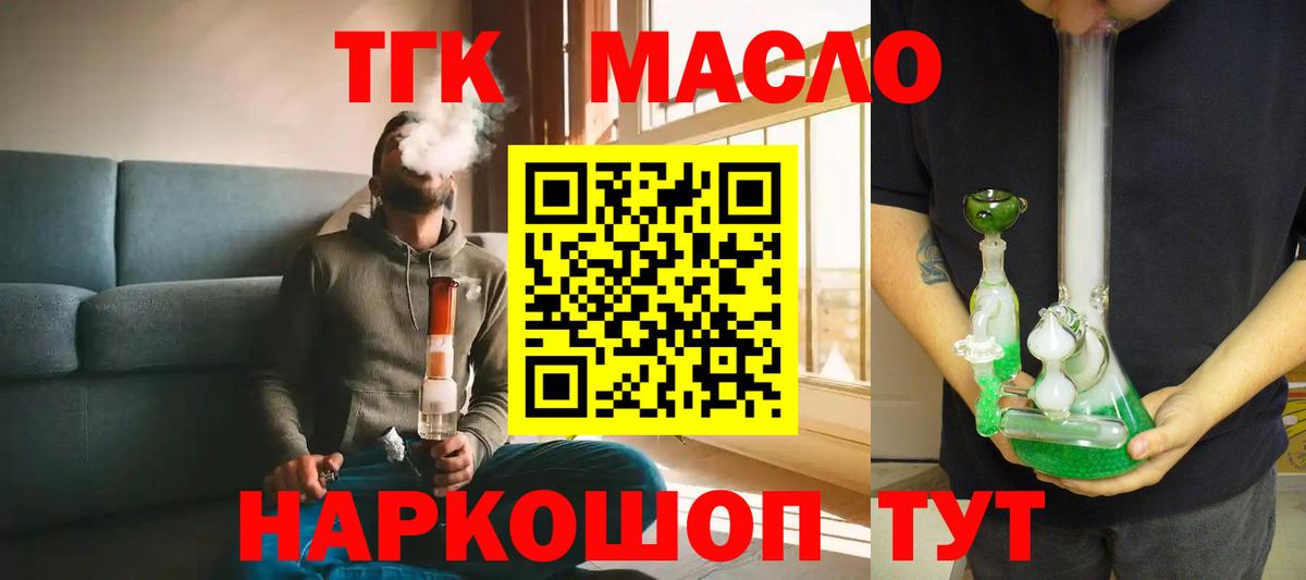 ТГК концентрат  Вход с VPN  Кудымкар 